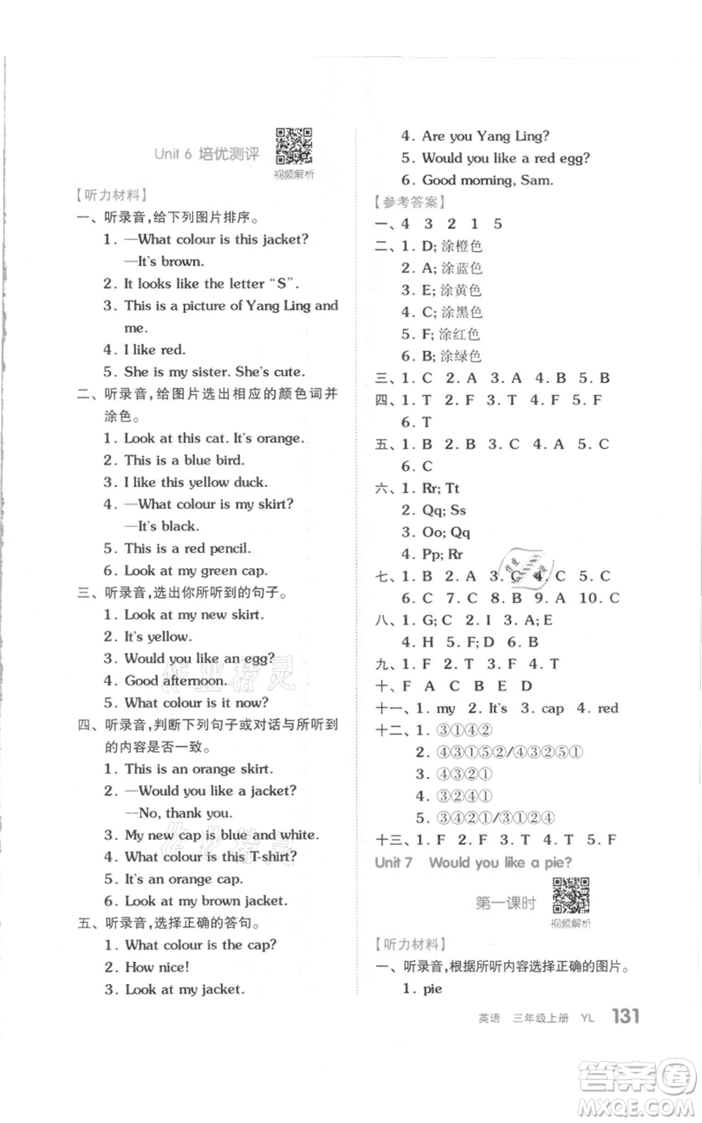 天津人民出版社2021全品作業(yè)本三年級(jí)上冊(cè)英語(yǔ)譯林版參考答案