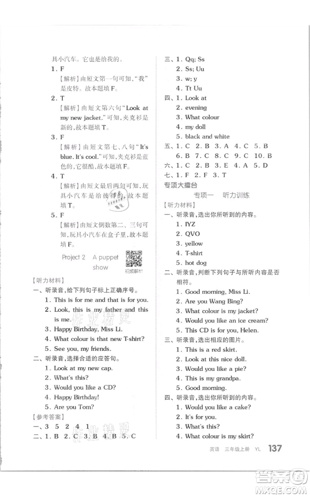 天津人民出版社2021全品作業(yè)本三年級(jí)上冊(cè)英語(yǔ)譯林版參考答案