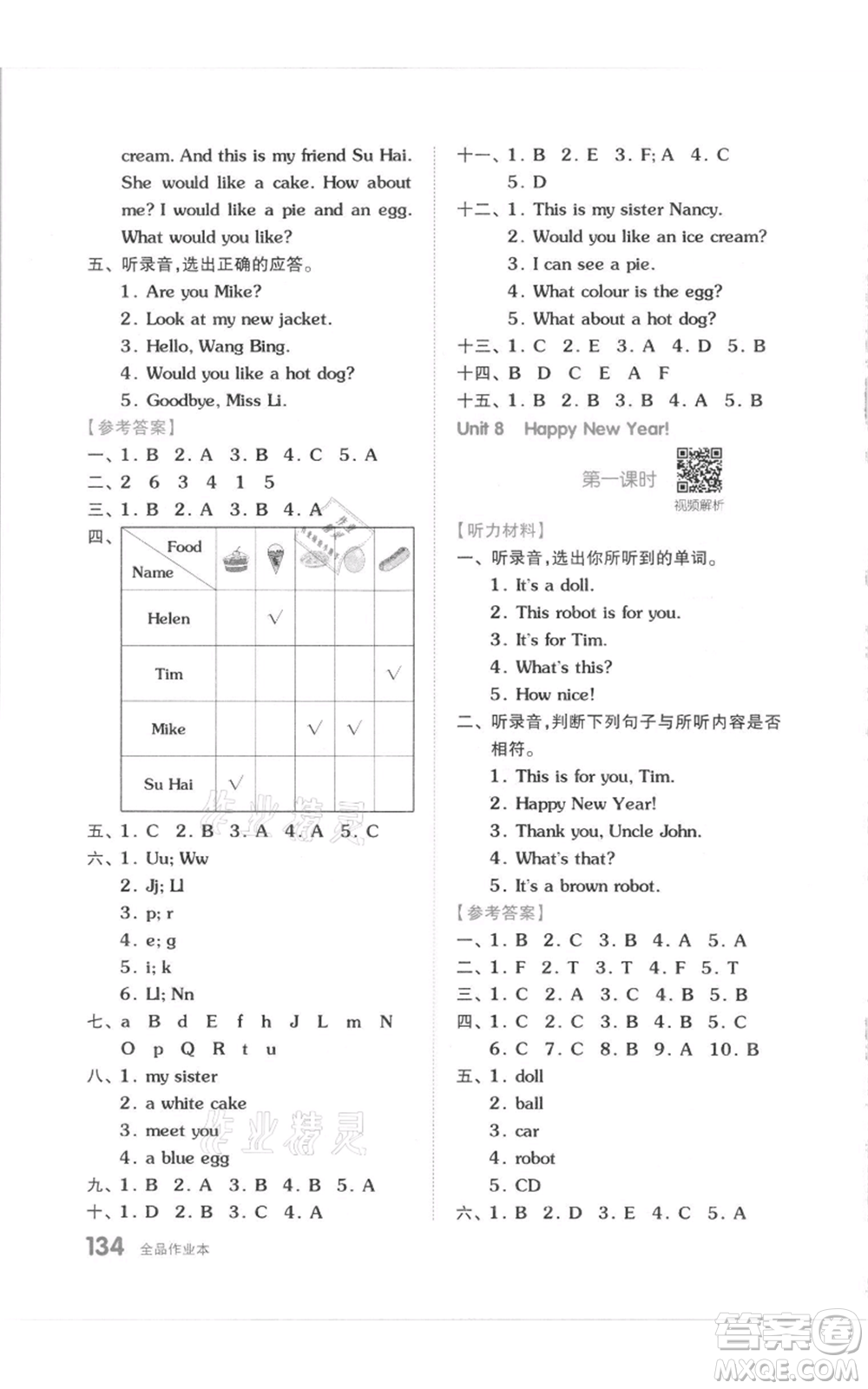 天津人民出版社2021全品作業(yè)本三年級(jí)上冊(cè)英語(yǔ)譯林版參考答案