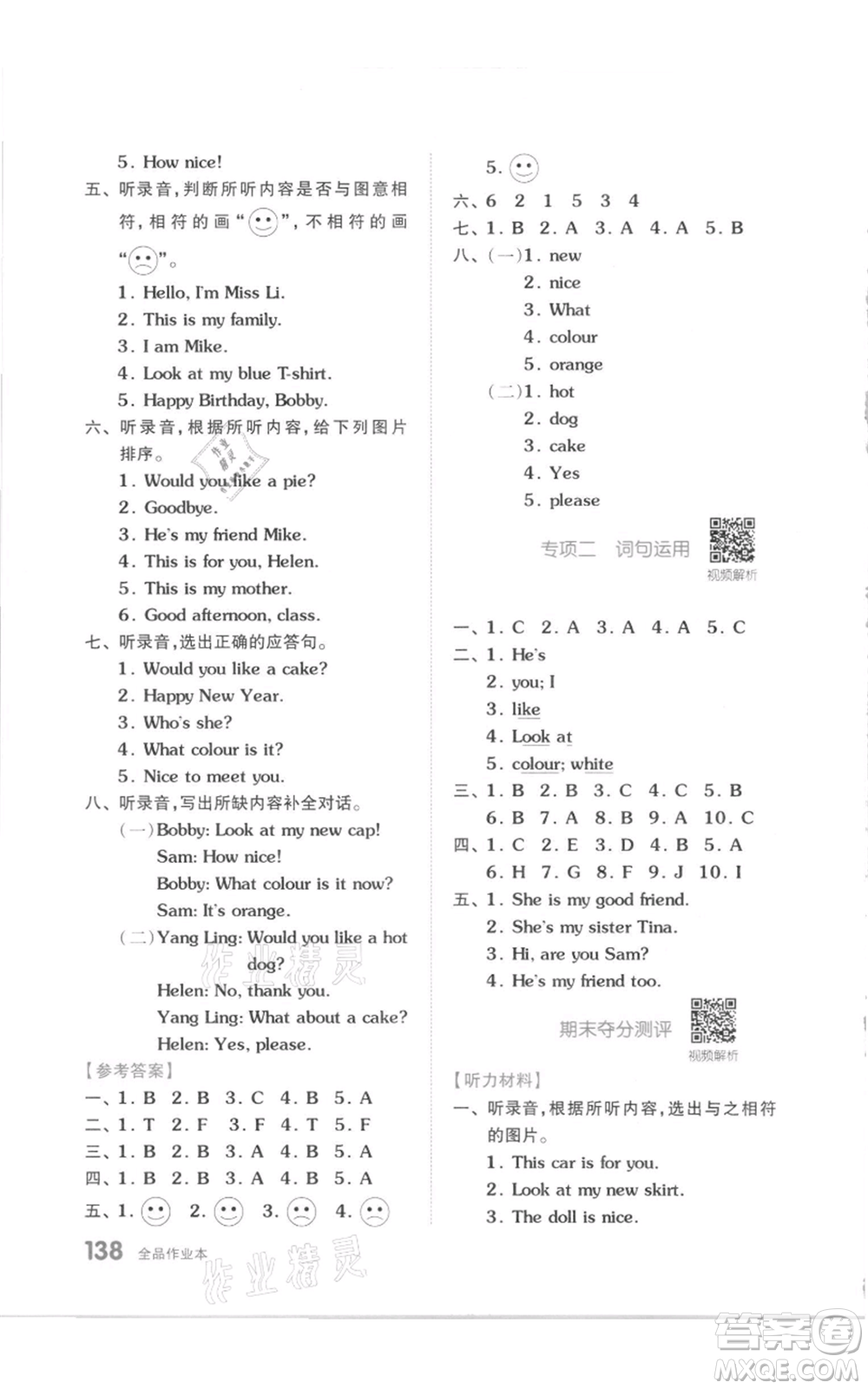 天津人民出版社2021全品作業(yè)本三年級(jí)上冊(cè)英語(yǔ)譯林版參考答案