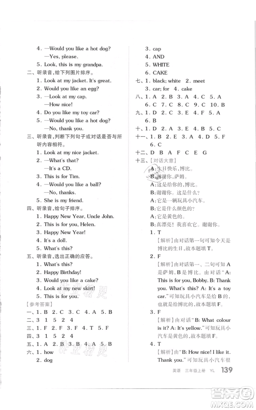 天津人民出版社2021全品作業(yè)本三年級(jí)上冊(cè)英語(yǔ)譯林版參考答案