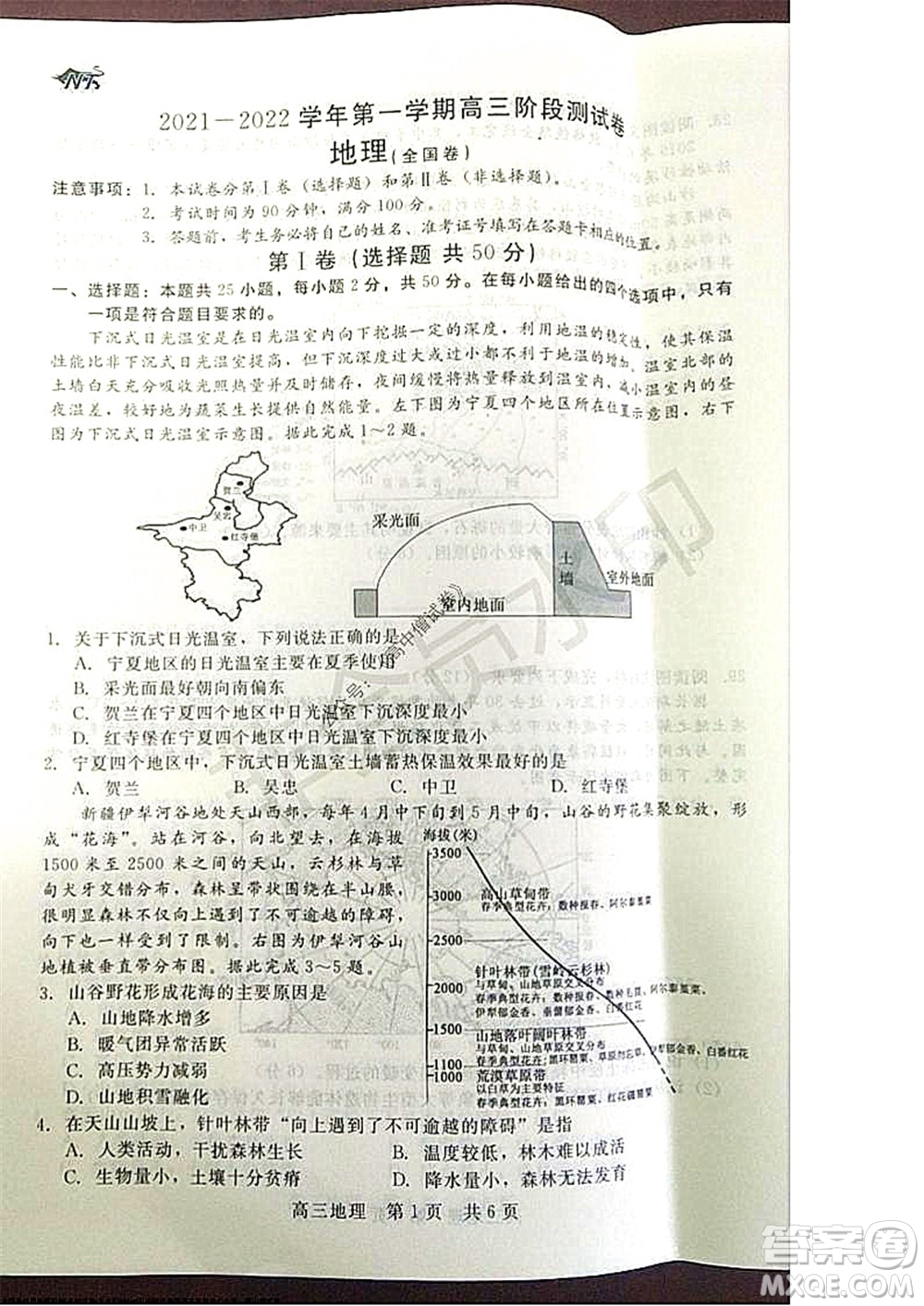 陜西十校聯(lián)考2021-2022學(xué)年第一學(xué)期高三階段測試卷地理全國卷試題及答案