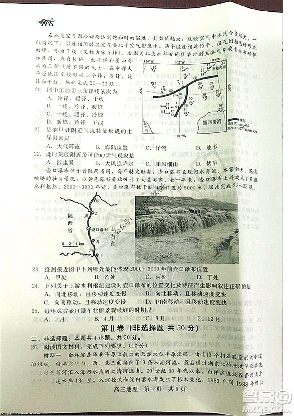 陜西十校聯(lián)考2021-2022學(xué)年第一學(xué)期高三階段測試卷地理全國卷試題及答案