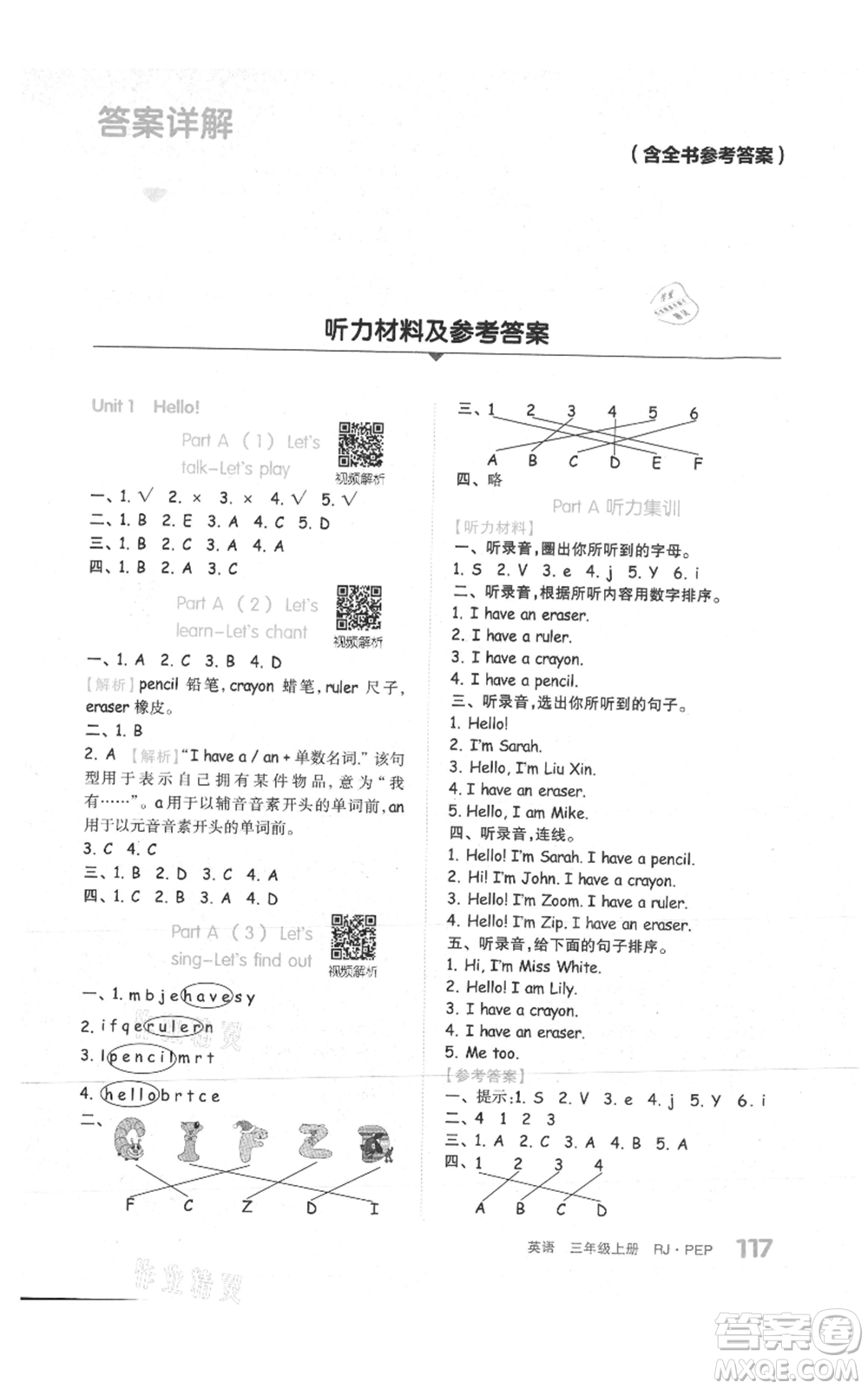 天津人民出版社2021全品作業(yè)本三年級上冊英語人教版參考答案