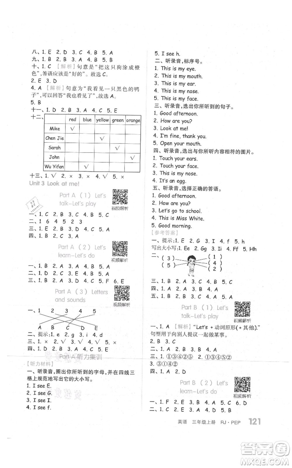 天津人民出版社2021全品作業(yè)本三年級上冊英語人教版參考答案