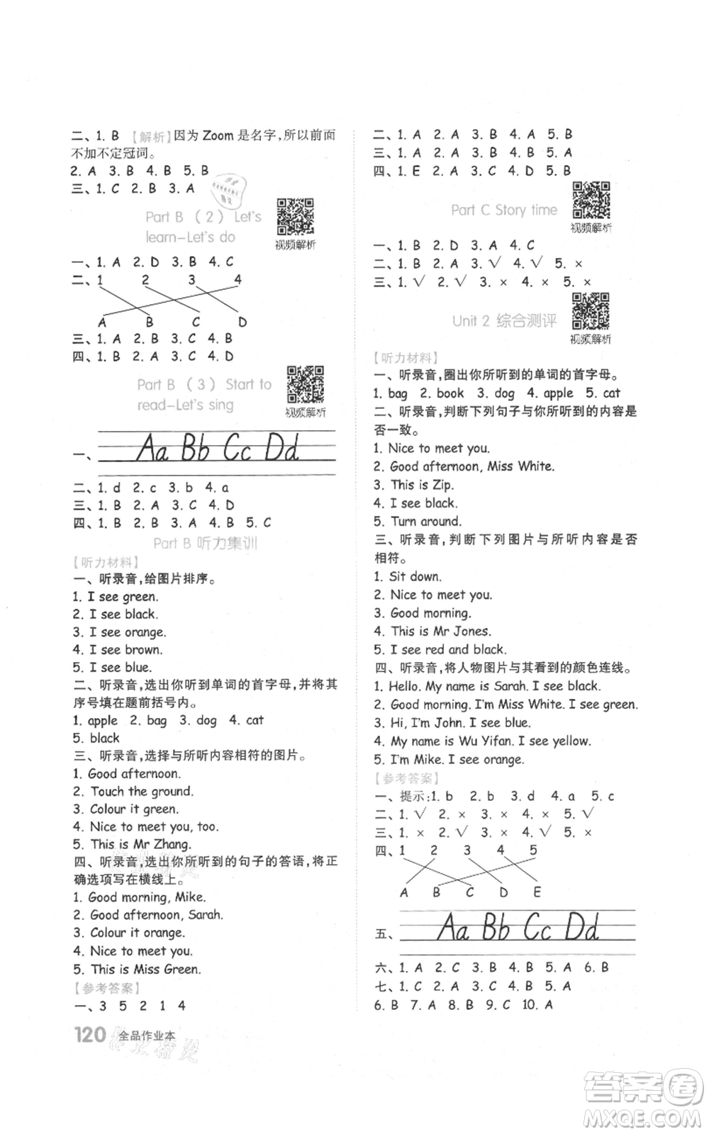 天津人民出版社2021全品作業(yè)本三年級上冊英語人教版參考答案