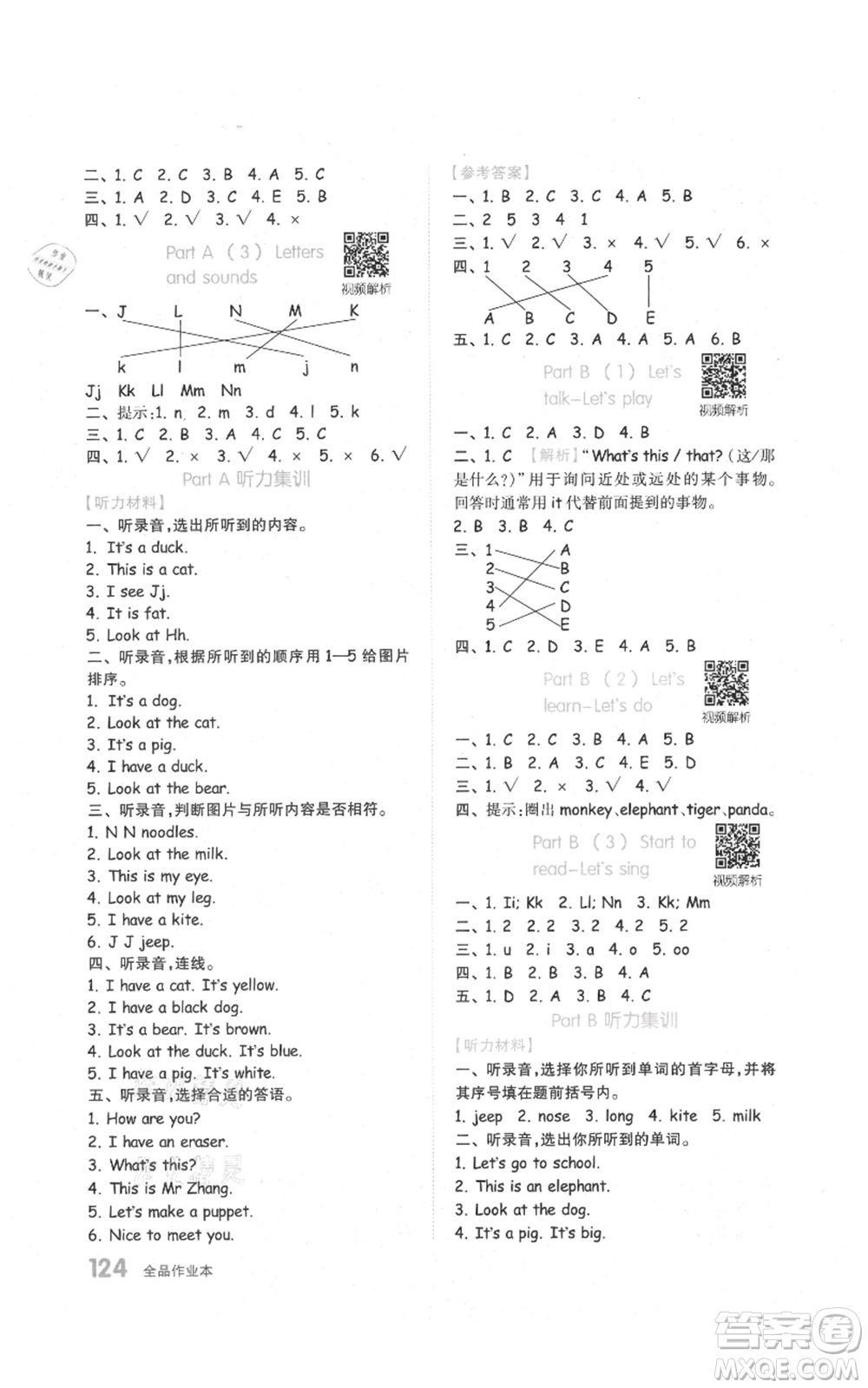 天津人民出版社2021全品作業(yè)本三年級上冊英語人教版參考答案