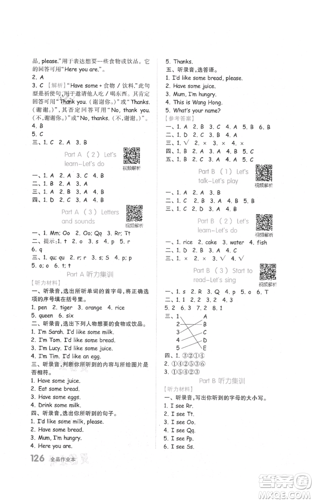 天津人民出版社2021全品作業(yè)本三年級上冊英語人教版參考答案