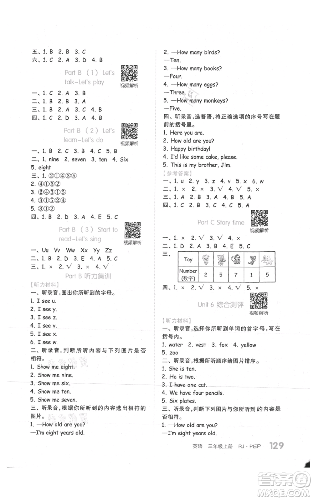 天津人民出版社2021全品作業(yè)本三年級上冊英語人教版參考答案