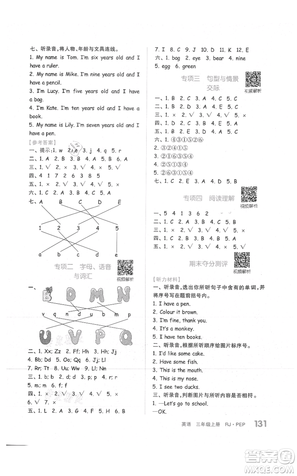 天津人民出版社2021全品作業(yè)本三年級上冊英語人教版參考答案