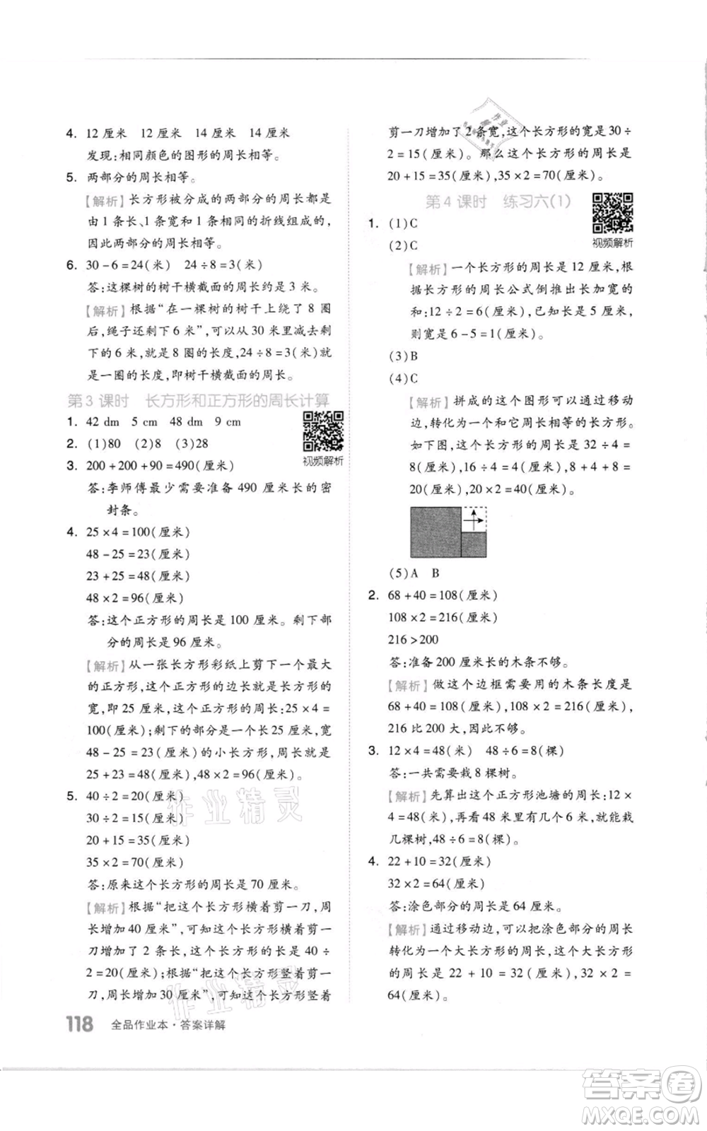 天津人民出版社2021全品作業(yè)本三年級(jí)上冊(cè)數(shù)學(xué)蘇教版參考答案