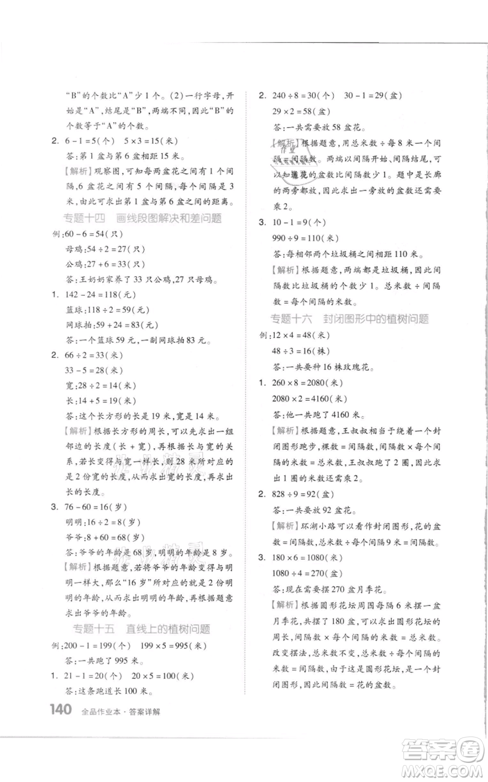 天津人民出版社2021全品作業(yè)本三年級(jí)上冊(cè)數(shù)學(xué)蘇教版參考答案