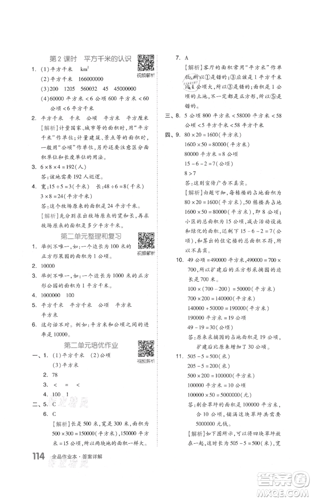 天津人民出版社2021全品作業(yè)本四年級上冊數(shù)學人教版參考答案