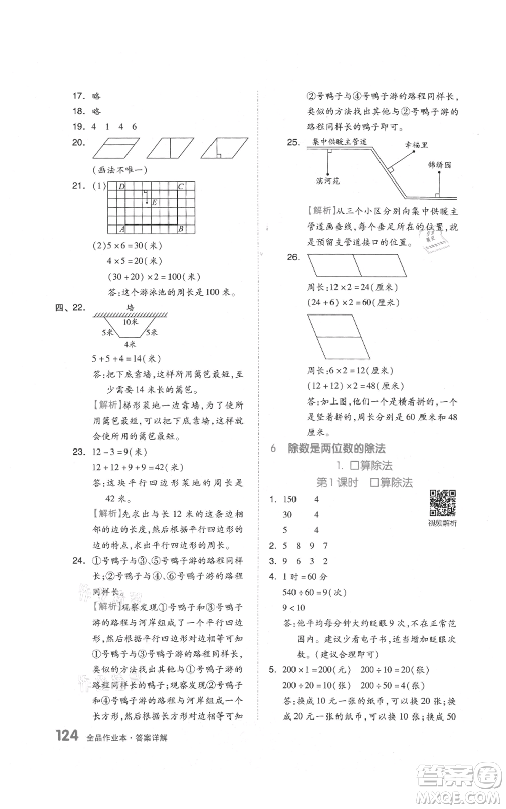 天津人民出版社2021全品作業(yè)本四年級上冊數(shù)學人教版參考答案