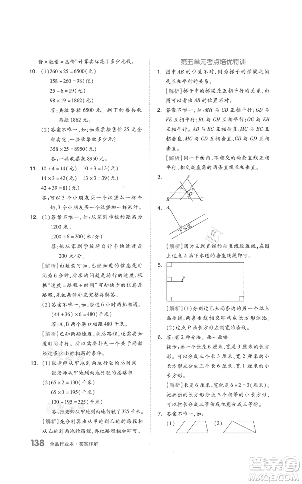 天津人民出版社2021全品作業(yè)本四年級上冊數(shù)學人教版參考答案