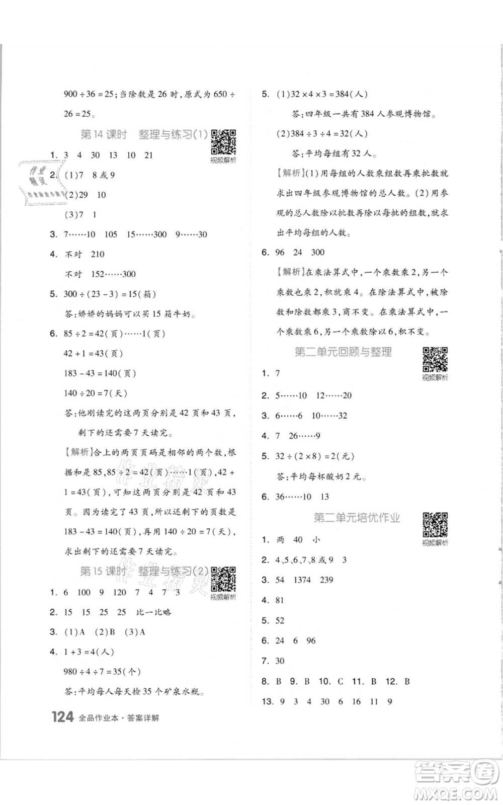 天津人民出版社2021全品作業(yè)本四年級上冊數(shù)學蘇教版參考答案