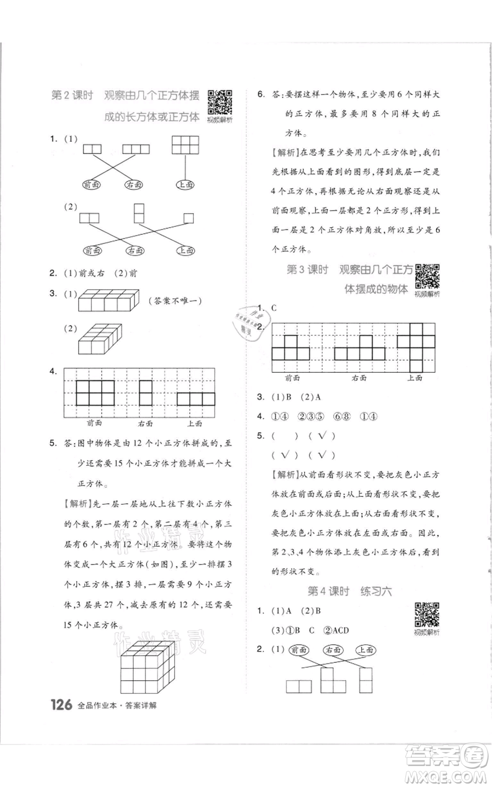 天津人民出版社2021全品作業(yè)本四年級上冊數(shù)學蘇教版參考答案