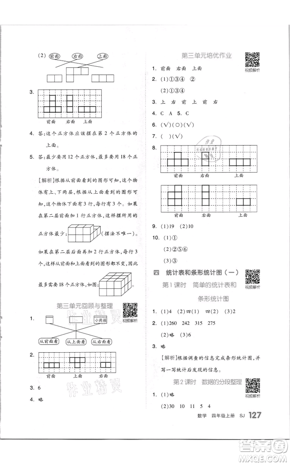 天津人民出版社2021全品作業(yè)本四年級上冊數(shù)學蘇教版參考答案