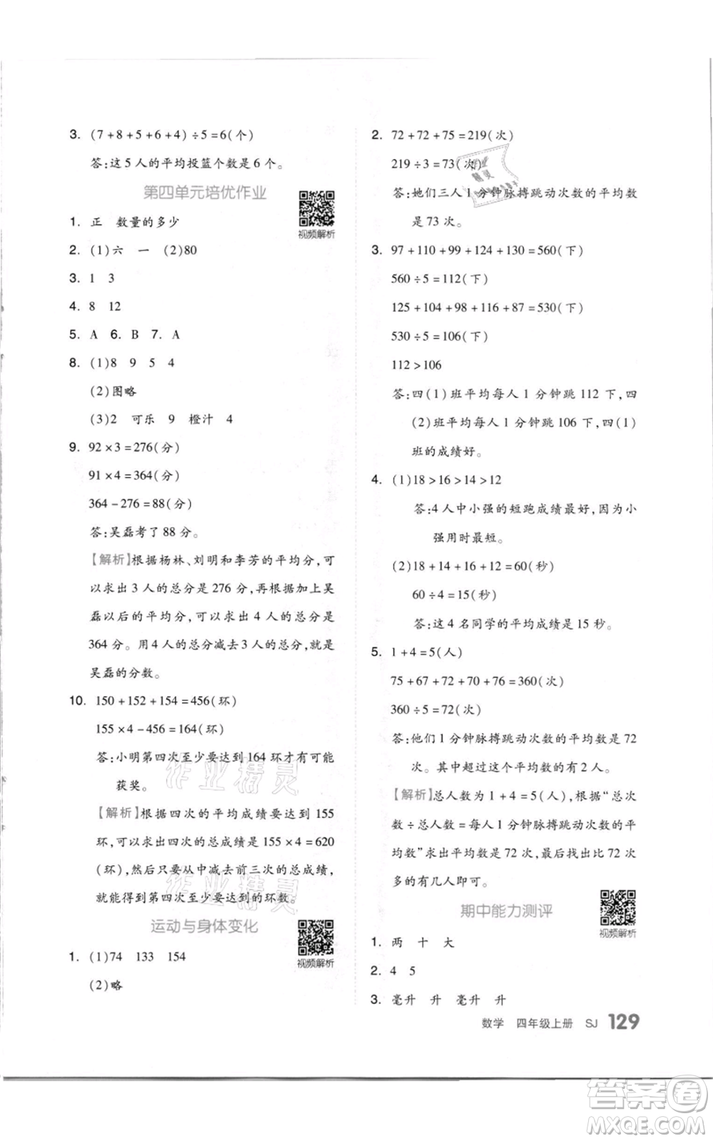 天津人民出版社2021全品作業(yè)本四年級上冊數(shù)學蘇教版參考答案