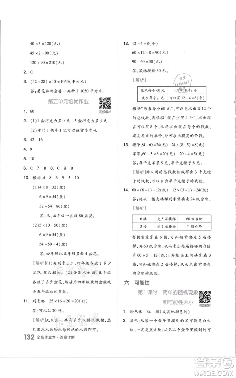 天津人民出版社2021全品作業(yè)本四年級上冊數(shù)學蘇教版參考答案