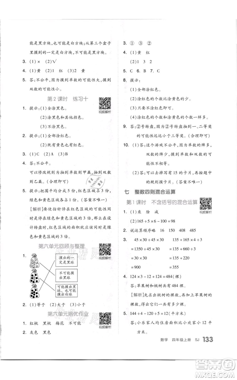 天津人民出版社2021全品作業(yè)本四年級上冊數(shù)學蘇教版參考答案