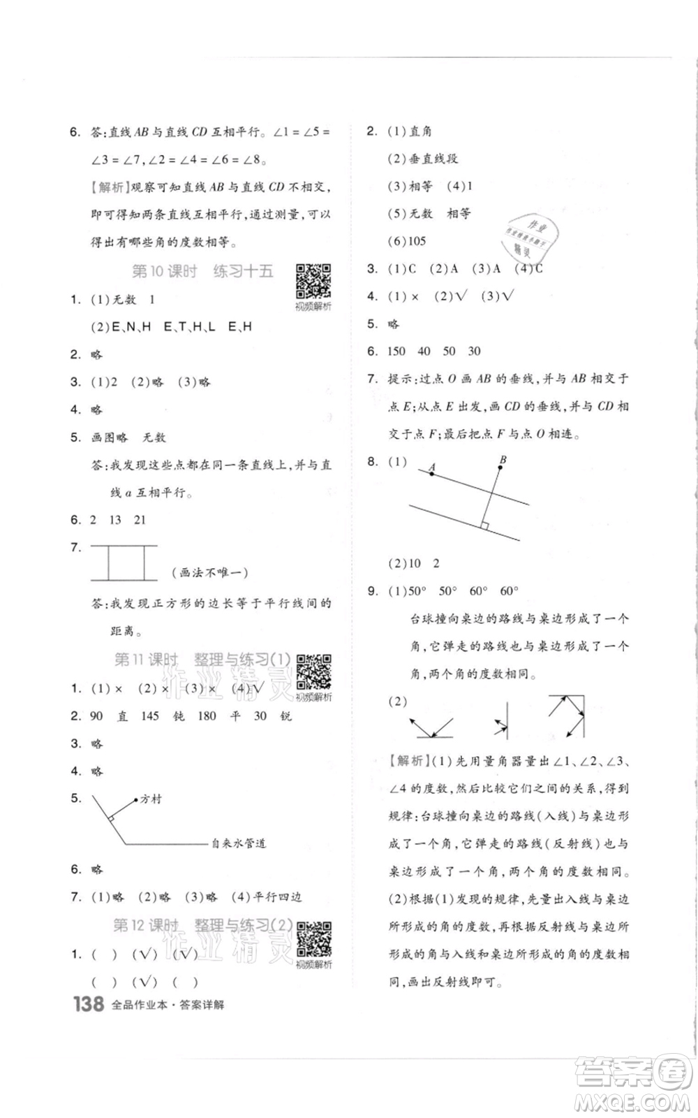 天津人民出版社2021全品作業(yè)本四年級上冊數(shù)學蘇教版參考答案