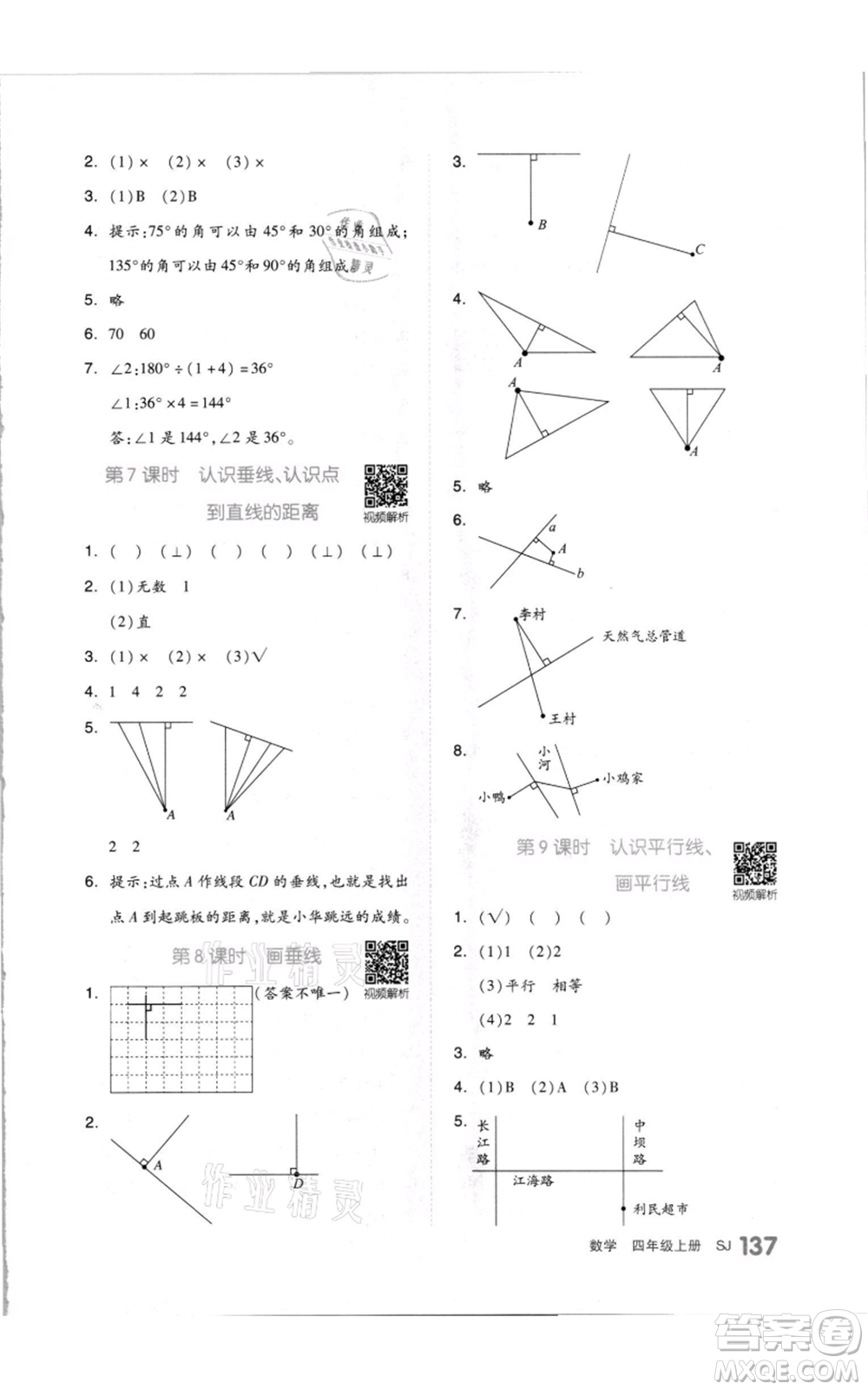 天津人民出版社2021全品作業(yè)本四年級上冊數(shù)學蘇教版參考答案