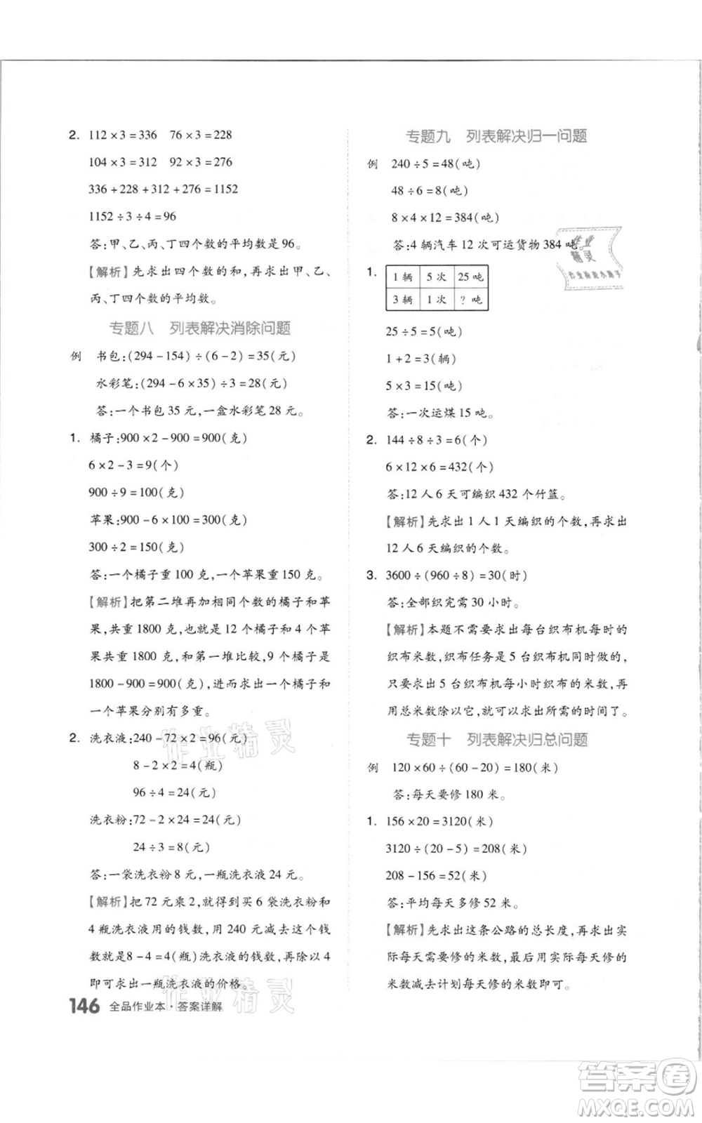 天津人民出版社2021全品作業(yè)本四年級上冊數(shù)學蘇教版參考答案