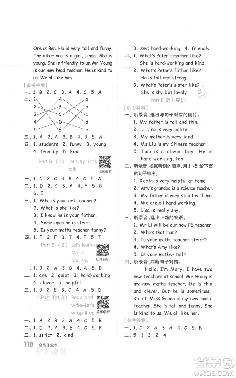 天津人民出版社2021全品作業(yè)本五年級上冊英語人教版參考答案