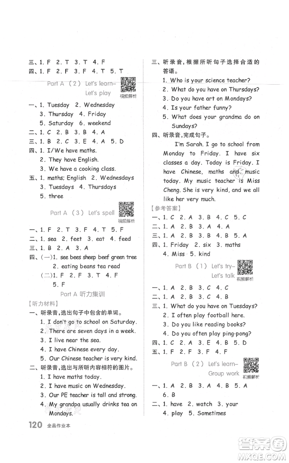 天津人民出版社2021全品作業(yè)本五年級上冊英語人教版參考答案