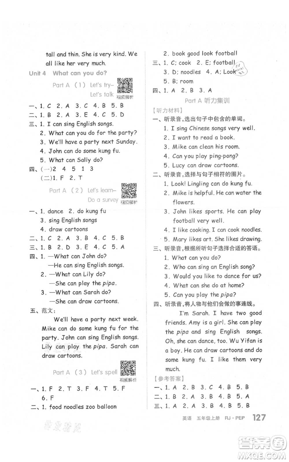 天津人民出版社2021全品作業(yè)本五年級上冊英語人教版參考答案