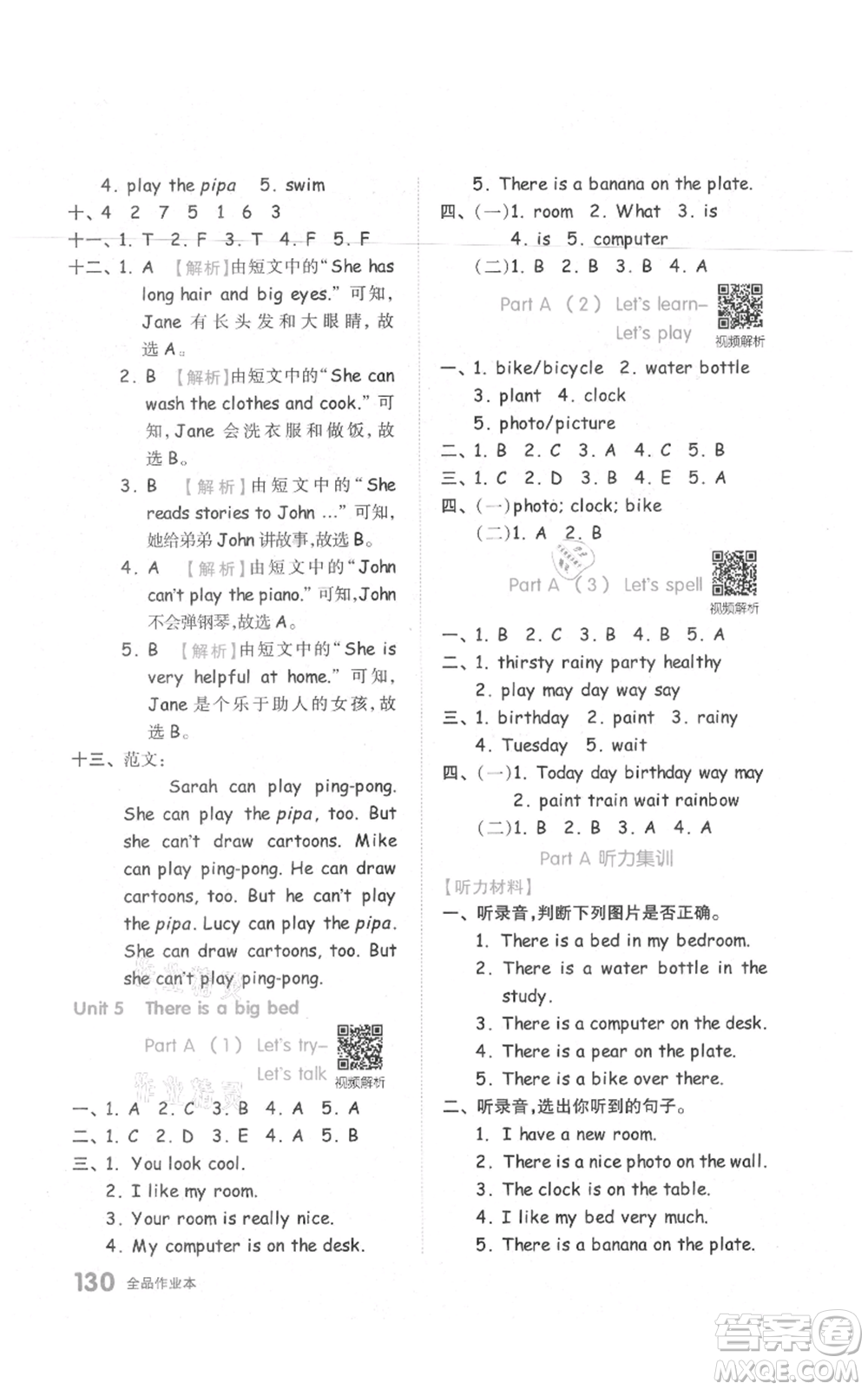 天津人民出版社2021全品作業(yè)本五年級上冊英語人教版參考答案