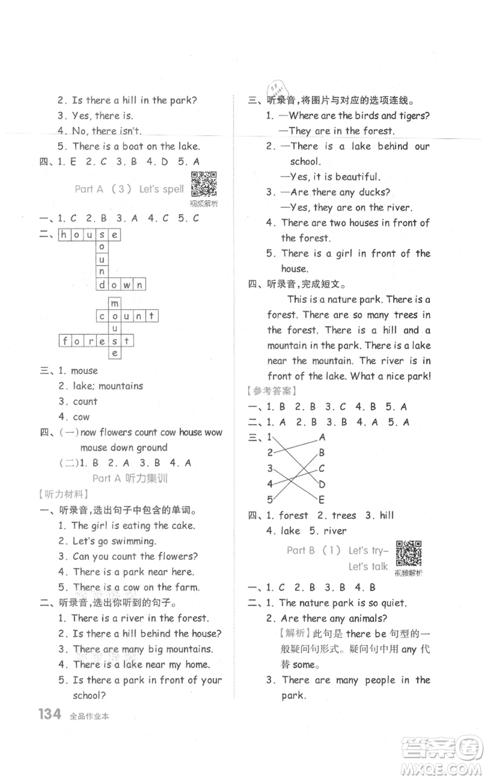 天津人民出版社2021全品作業(yè)本五年級上冊英語人教版參考答案