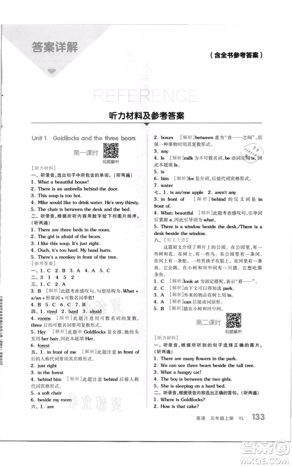 天津人民出版社2021全品作業(yè)本五年級(jí)上冊(cè)英語譯林版參考答案