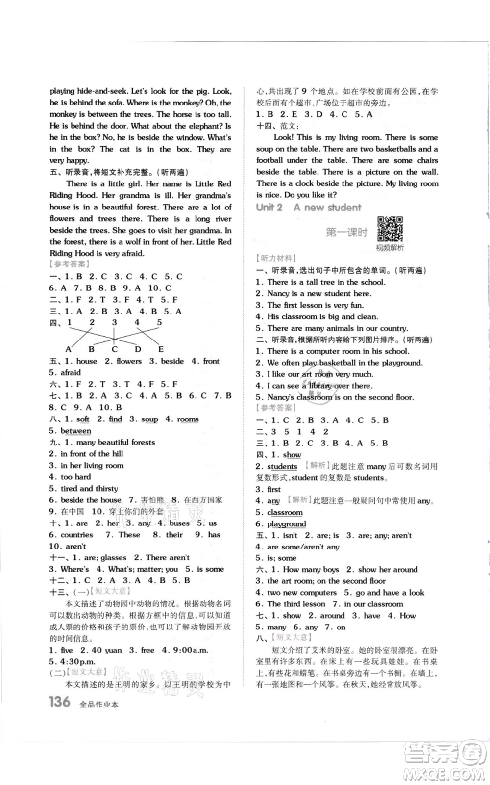 天津人民出版社2021全品作業(yè)本五年級(jí)上冊(cè)英語譯林版參考答案