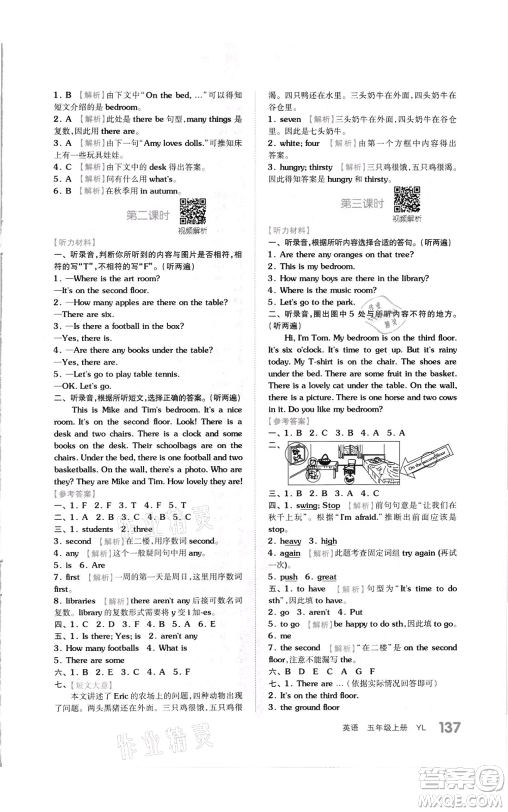 天津人民出版社2021全品作業(yè)本五年級(jí)上冊(cè)英語譯林版參考答案