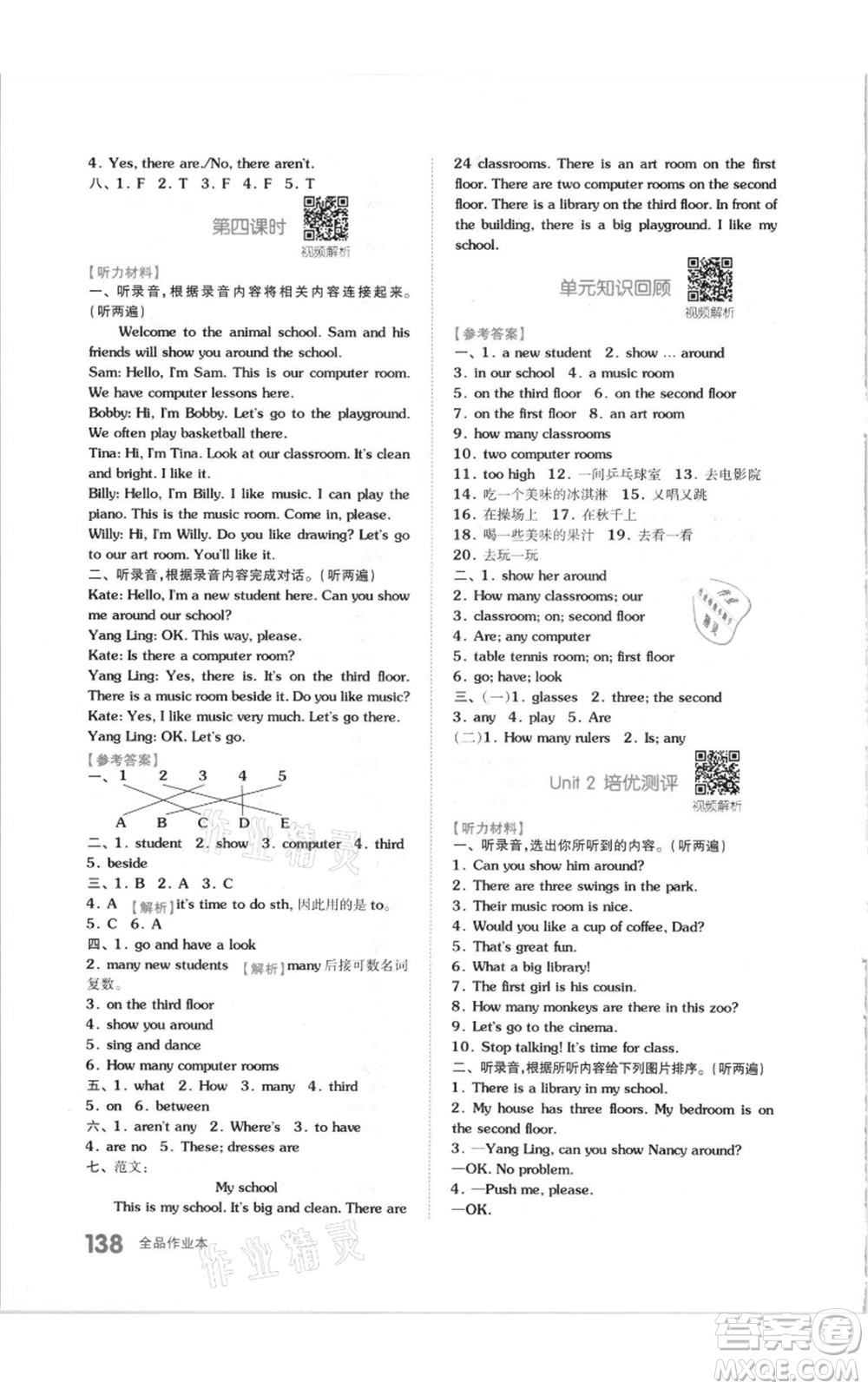 天津人民出版社2021全品作業(yè)本五年級(jí)上冊(cè)英語譯林版參考答案