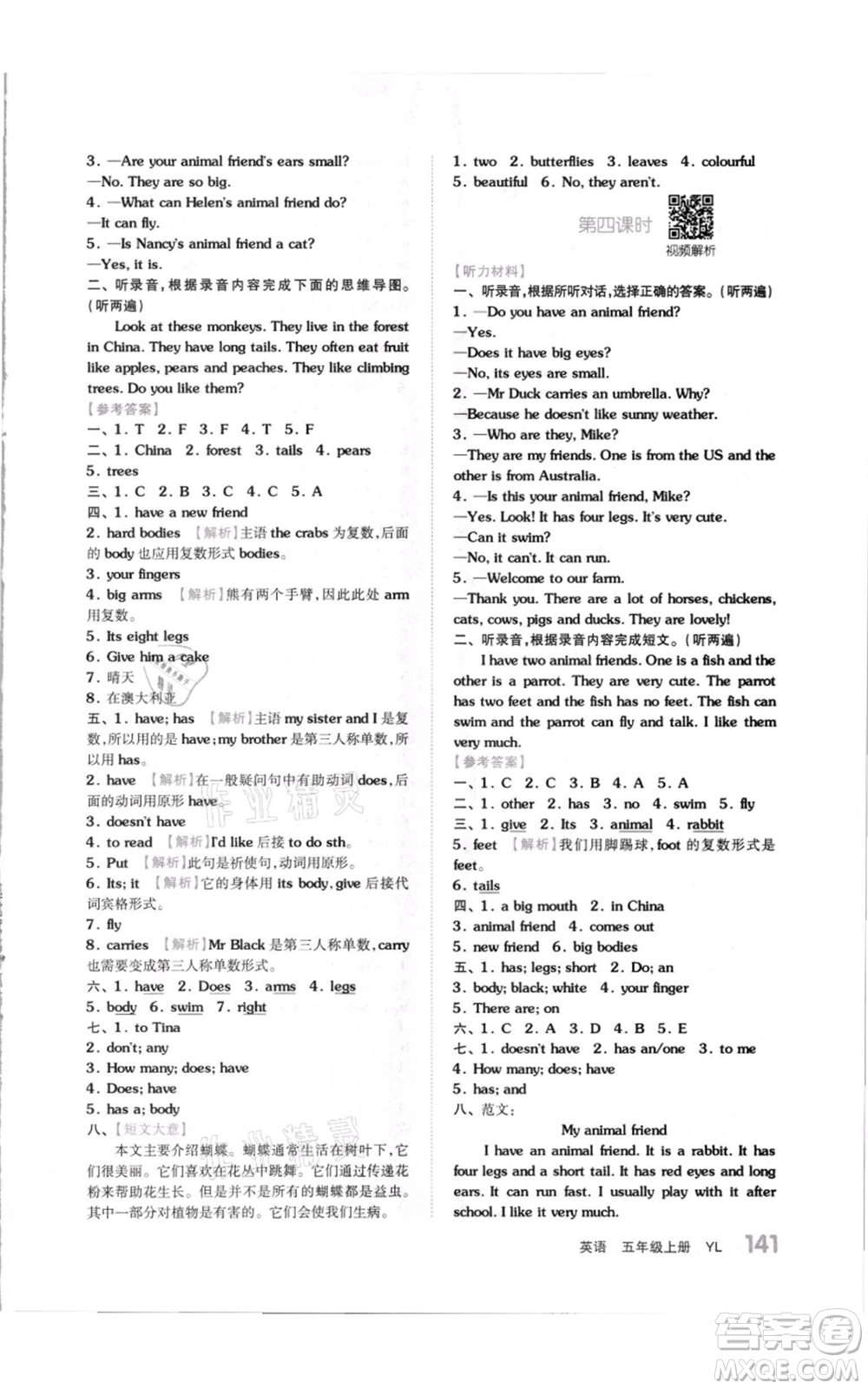 天津人民出版社2021全品作業(yè)本五年級(jí)上冊(cè)英語譯林版參考答案