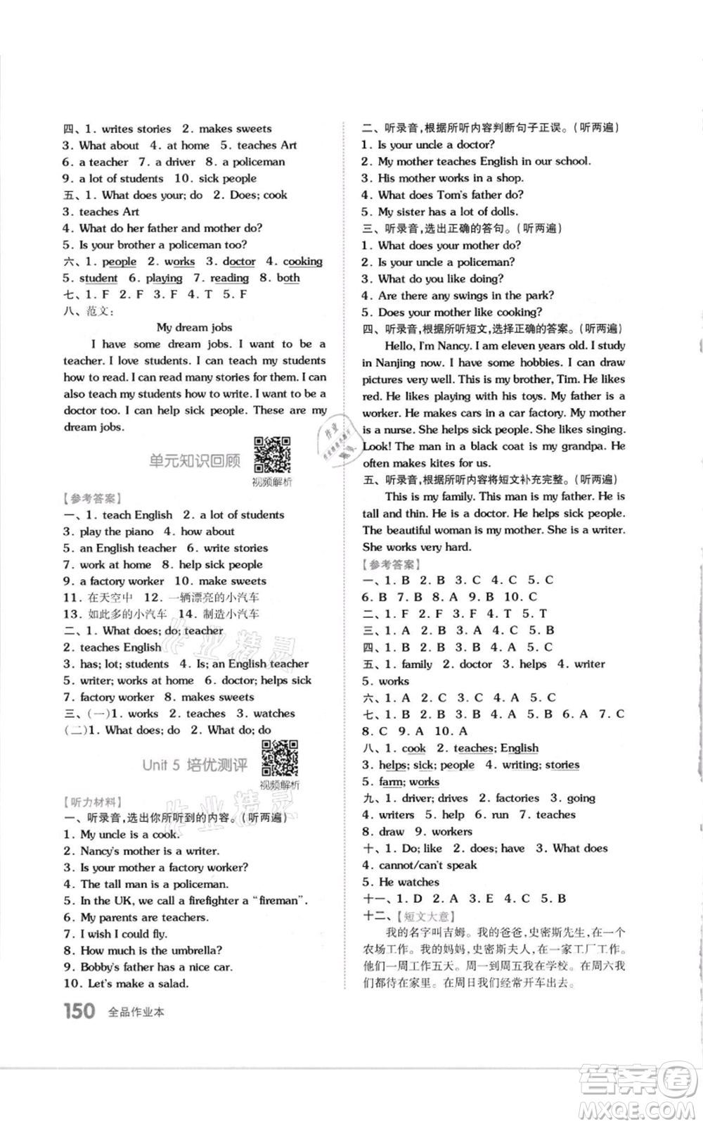 天津人民出版社2021全品作業(yè)本五年級(jí)上冊(cè)英語譯林版參考答案