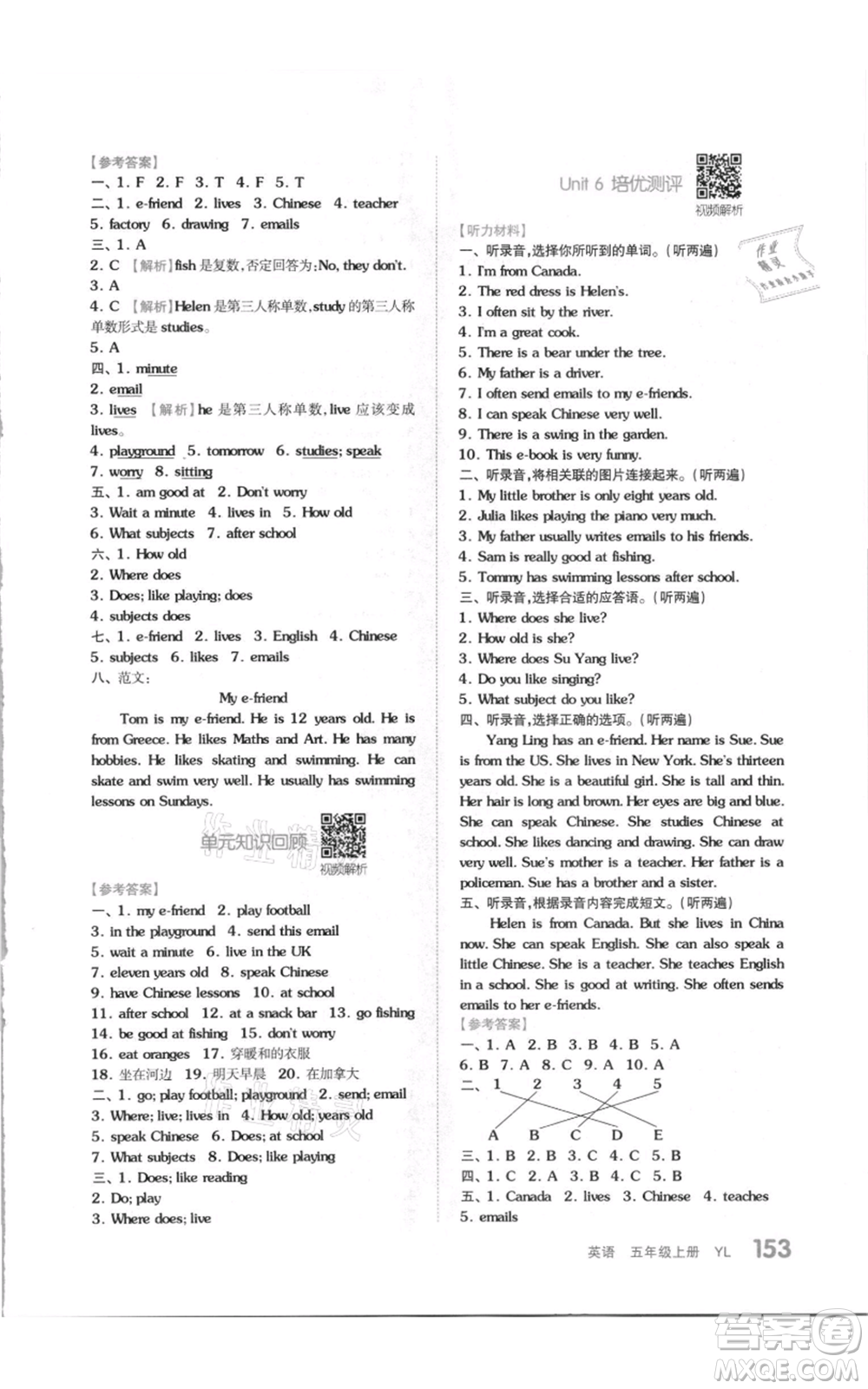 天津人民出版社2021全品作業(yè)本五年級(jí)上冊(cè)英語譯林版參考答案