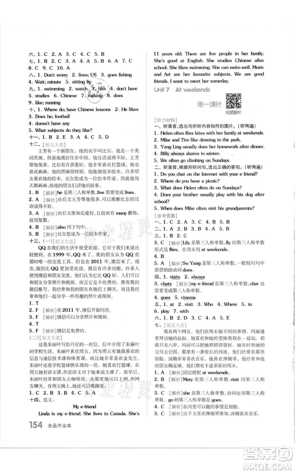 天津人民出版社2021全品作業(yè)本五年級(jí)上冊(cè)英語譯林版參考答案