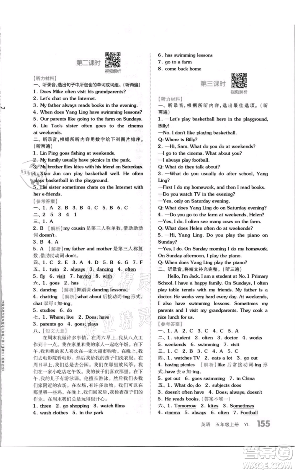 天津人民出版社2021全品作業(yè)本五年級(jí)上冊(cè)英語譯林版參考答案