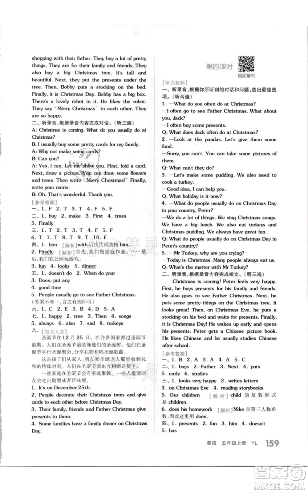 天津人民出版社2021全品作業(yè)本五年級(jí)上冊(cè)英語譯林版參考答案