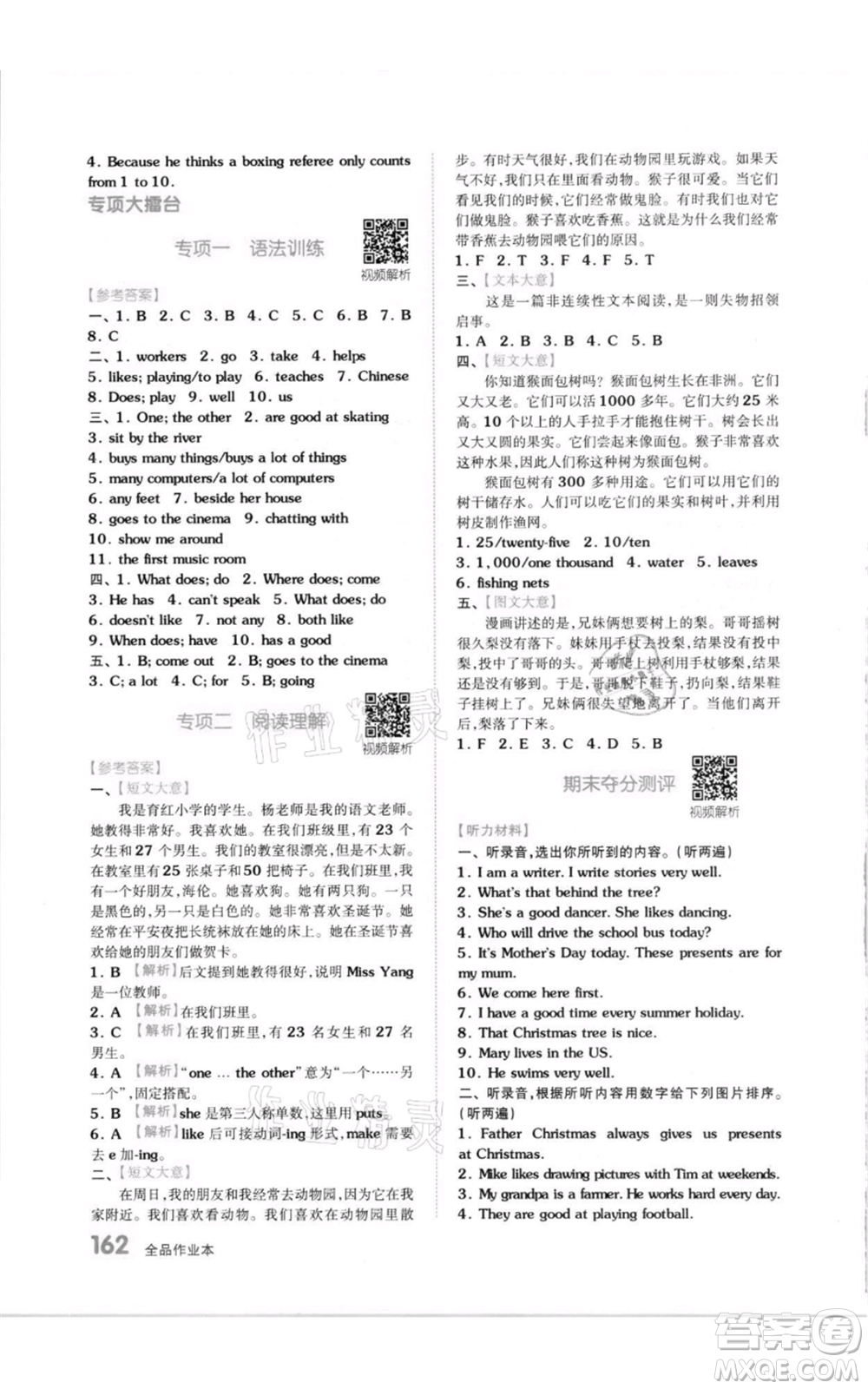 天津人民出版社2021全品作業(yè)本五年級(jí)上冊(cè)英語譯林版參考答案