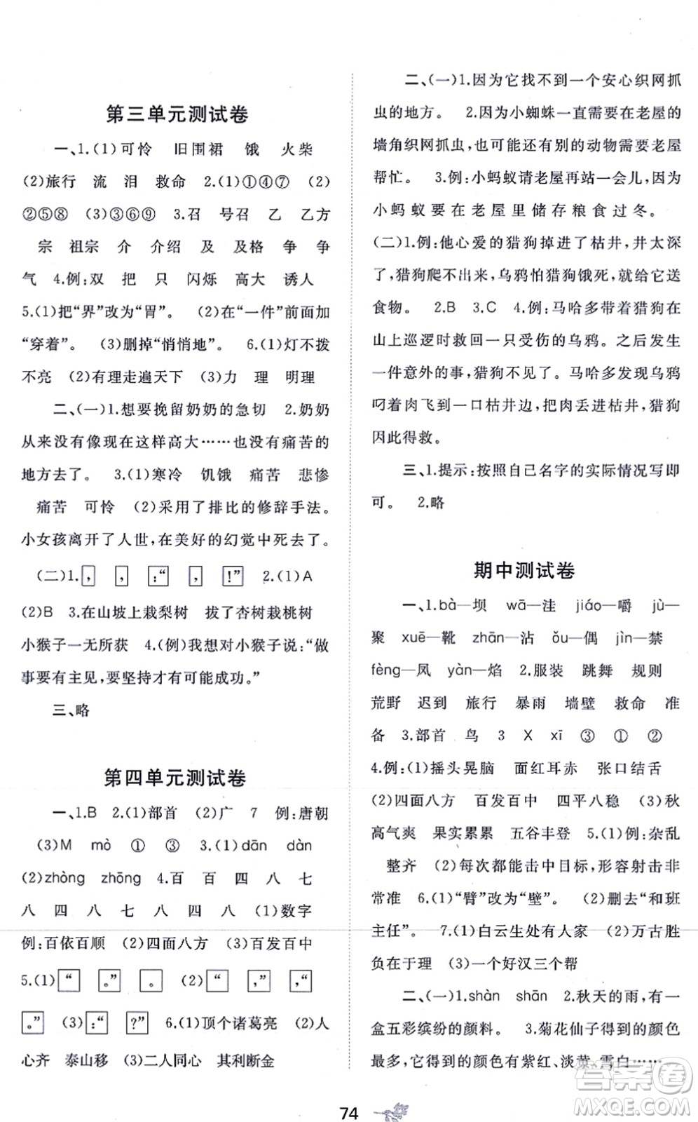 廣西教育出版社2021新課程學(xué)習(xí)與測評單元雙測三年級語文上冊人教版A版答案