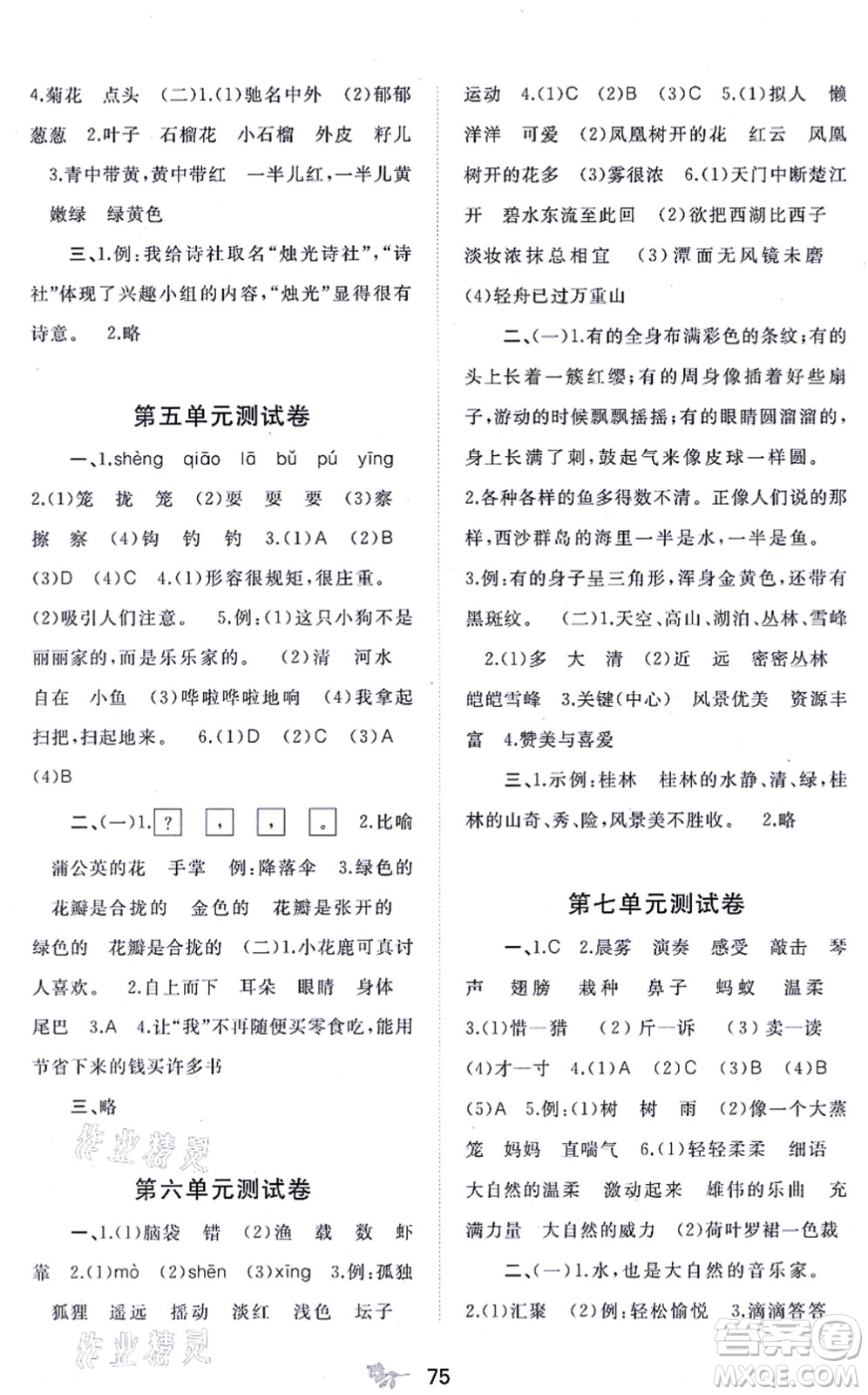 廣西教育出版社2021新課程學(xué)習(xí)與測評單元雙測三年級語文上冊人教版A版答案