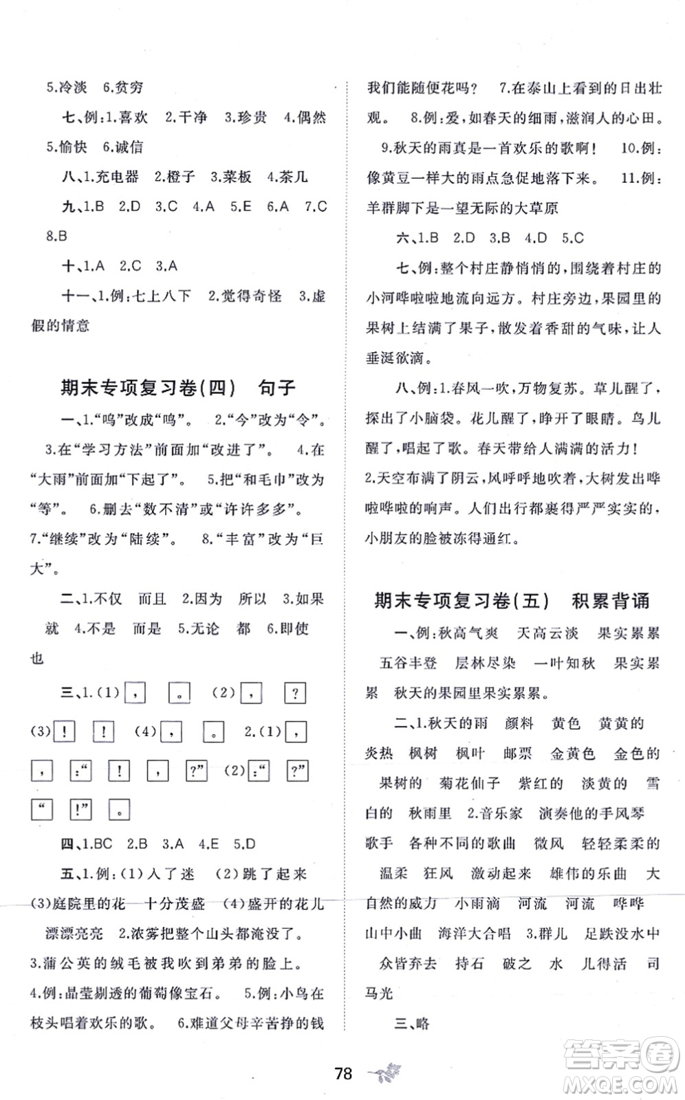 廣西教育出版社2021新課程學(xué)習(xí)與測評單元雙測三年級語文上冊人教版A版答案