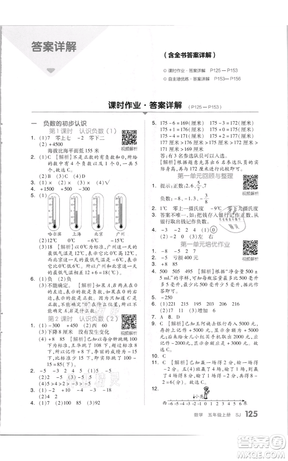 天津人民出版社2021全品作業(yè)本五年級上冊數(shù)學蘇教版參考答案