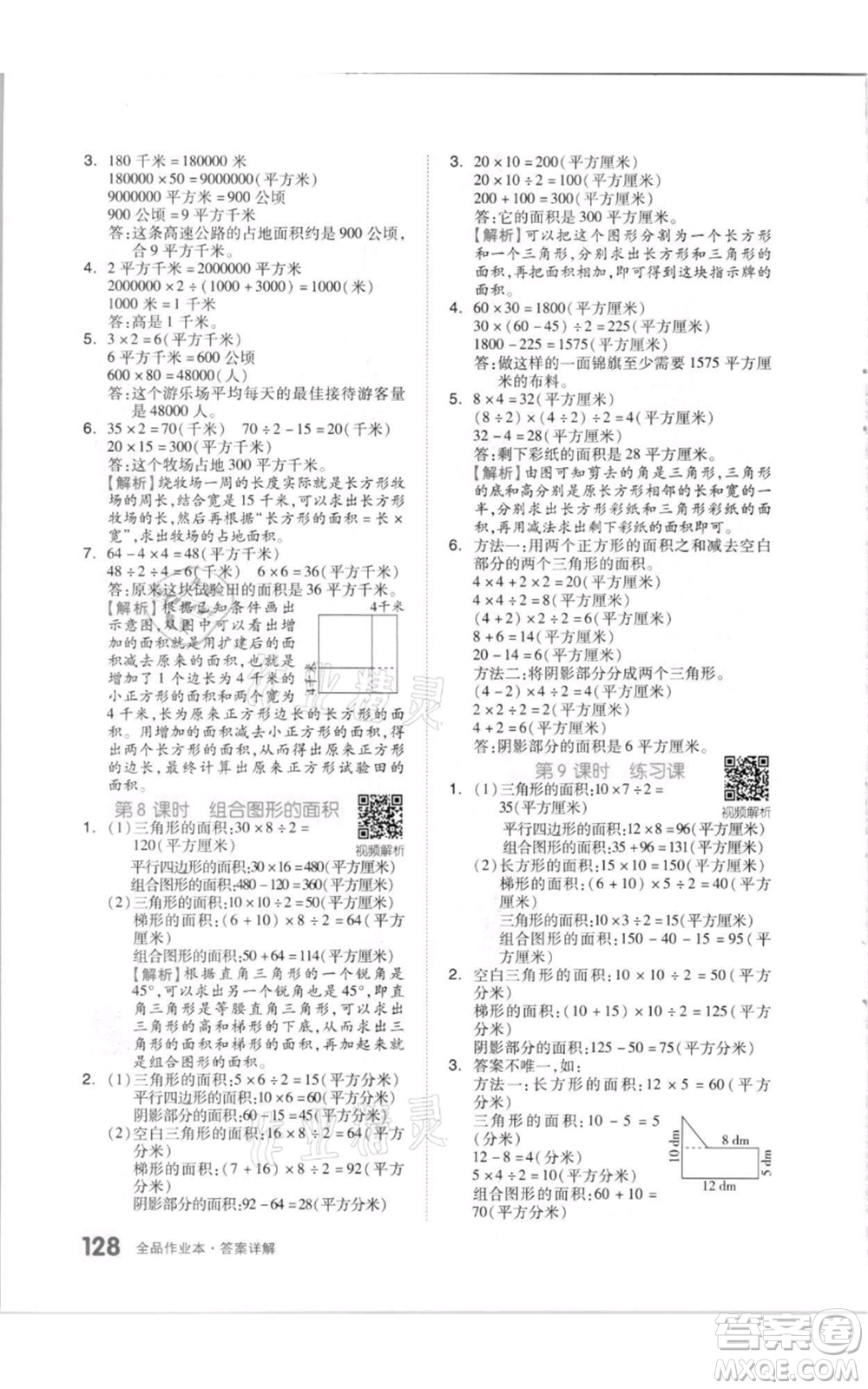 天津人民出版社2021全品作業(yè)本五年級上冊數(shù)學蘇教版參考答案