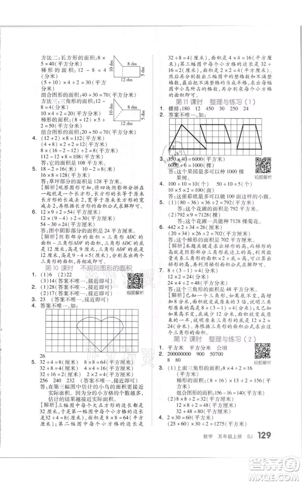 天津人民出版社2021全品作業(yè)本五年級上冊數(shù)學蘇教版參考答案